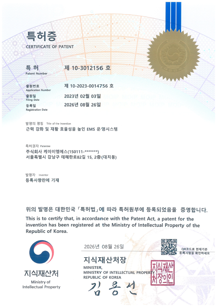 'EMS 운영시스템' 특허 등록